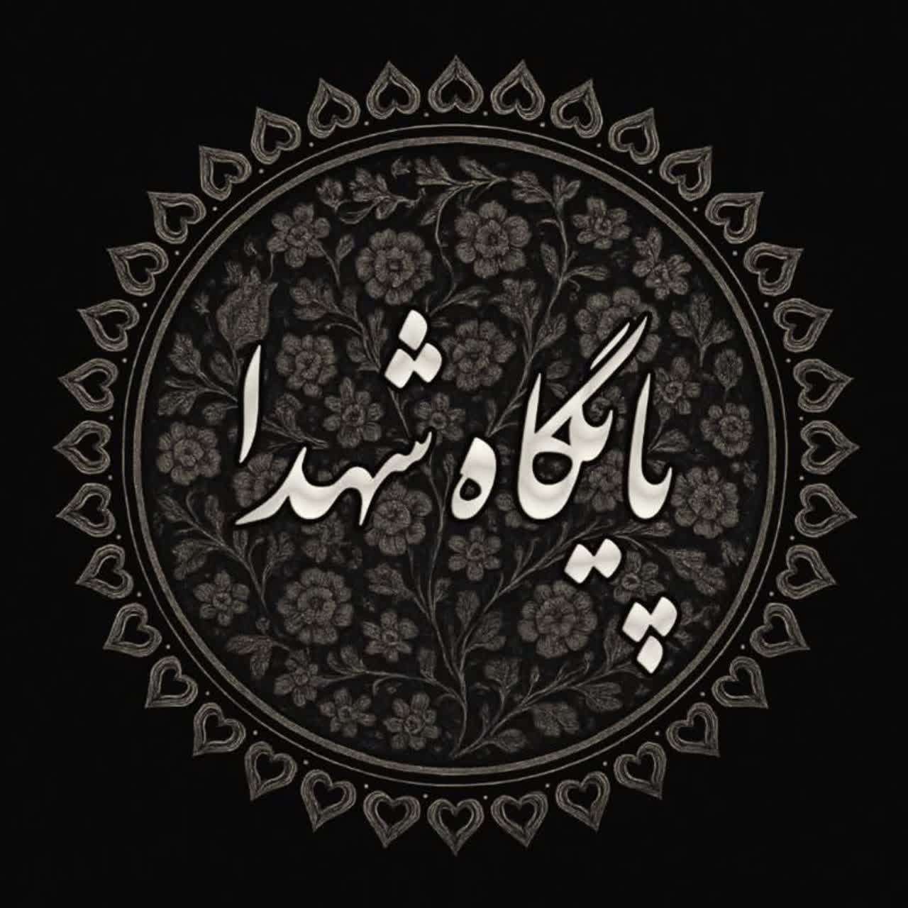 لوگوی پایگاه